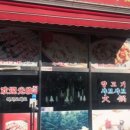 연변양꼬치구이