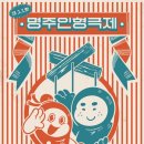 명주예술마당 별관 | 강릉 명주인형극제 행사 안내 현장예매