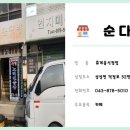 순다방 - 문경시 신흥로 180 | 순다방