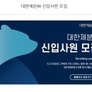 DH바이탈피드㈜ | 대한제분㈜ 채용 경영기획 영업 연봉 신입사원 모집 2021년