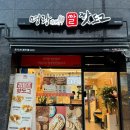 명랑핫도그 부산시청점 이미지