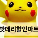 자동차밧데리할인마트배터리할인점