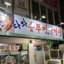 다와솥뚜껑삼겹살 이미지