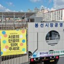 봉선시장 공영주차장 이미지