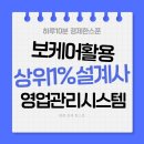 이동석 | 보험영업인이라면 꼭 알아야 할 CRM 시스템, 보케어 활용 후기