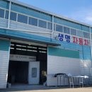 생명자동차공업사 이미지