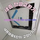 세종전열교환기 새뜸마을 하츠 코나S 교체 설치 현장, 곰팡이 제거와 디퓨저 교체까지 진행한 후기