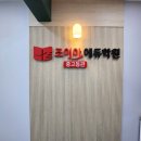 조이아에듀학원