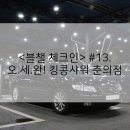 GS칼텍스 부천고속주유소 이미지