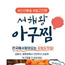 서해왕해물찜 이미지