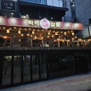 홍대 야장 술집 백억살롱 블랙프라이드수육 맛집 feat. 새로신상 다래소주