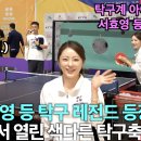 ＜탁구계 아이돌 서효영과 함께하는 색다른 탁구 축제 현장＞ 이미지