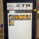 산쪼메 세종 | [조치원 라멘 맛집] 산쪼메 후기