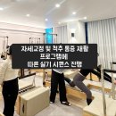 광주북구장애인직업재활센터 | 신용동 필라테스 그룹필테 바레필테 나인필라테스 광주점