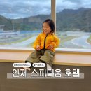 인제호텔 | 자동차 좋아하는 아이에게 딱 레이싱 직관 가능한 인제 스피디움 호텔 숙박 후기