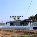 산정논메기매운탕식당 이미지