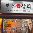 보은상회 이미지