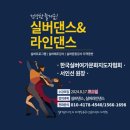 실버라인댄스(기존) 이미지