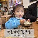 육전국밥천호역점
