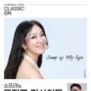 소프라노 류진교 리사이틀 이미지