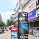 펍큐당구클럽 - 금천구 시흥대로63길 3 | 펍큐당구클럽