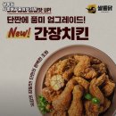 배곧중심상가 | 쌀통닭 시흥배곧중심상가점 경기 시흥 치킨 추천