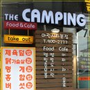 [부산 마린시티] NO! MSG 고품격 웰빙 도시락카페 THE CAMPING 이미지