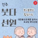 [붓다선원 이야기] 찾아가는 법당에 이어 찾아가는 포교가 시작됩니다. 이미지