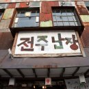 전주난장 이미지