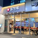 김가네홍제역점