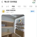 책나무수지신봉독서논술학원