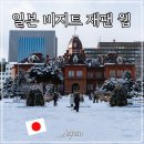 비지트(visit) | 비지트재팬 웹 비짓재팬 동반가족 등록 일본 훗카이도 여행 온라인 입국신고서