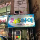 345타이 이미지