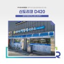 신도리코 D420 법무사이명세사무소 임대교체 후기 (충북 진천 복합기렌탈)