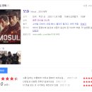 Netflix 영화 추천 "모술" 이미지