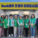 23.10.14 통영시 BOOK통통축제, 알뜰도서교환 부스 운영 지원 이미지