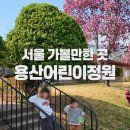 용산-현장-21 | 용산 어린이정원🌿 아이랑 다녀온 무료 서울 나들이 (대만족 후기·스탬프투어·체험·주차)