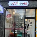 1인칭피자시점 이미지