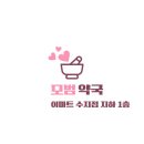 모범약국 이미지
