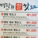 명랑시대 쌀핫도그 상무1호점 | 광주 명랑핫도그 바삭바삭 맛있오