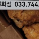 교촌치킨원주봉화점