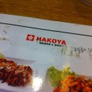 하꼬야이수역점