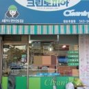 태봉세탁소 이미지