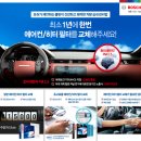 보쉬자동차 서비스 이미지