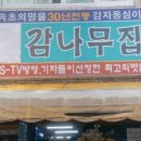 속초감자옹심이 이미지