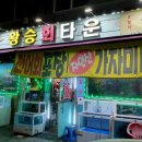 왕승회타운 이미지