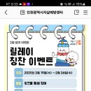 인천시자살예방센터 릴레이 칭찬 이벤트 (~2.26) 이미지