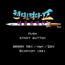 장수여관(을) | [FC] 천지를 먹다II 제갈공명전 (天地を喰らうII 諸葛孔明伝.1991)