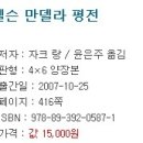 2007-주017 | 넬슨 만델라 평전 (2007)