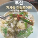 미락추어탕 | 지사동 맛집 미락추어탕 포장 후기ㅣ건강하고 든든하게 밑반찬까지 완벽한 찐맛집